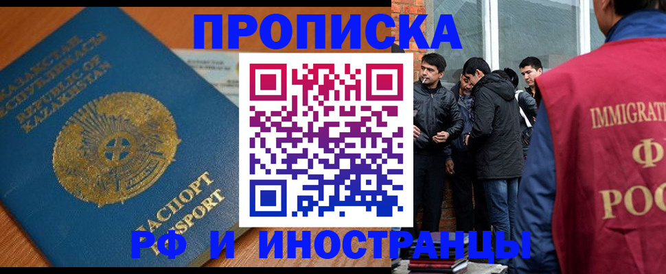 купить прописку в Тайшете