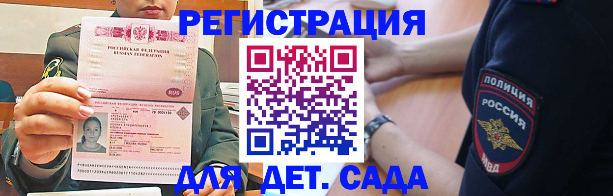 регистрация для дет. сада в Тайшете