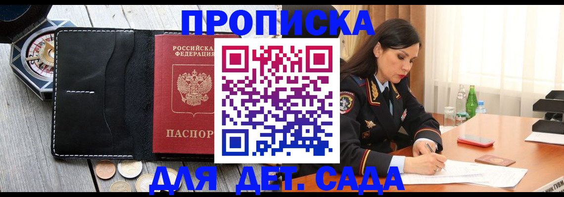 прописка штамп в Тайшете